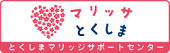 マリッサとくしま