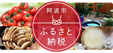 ふるさと納税