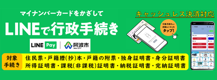 LINEで行政手続き