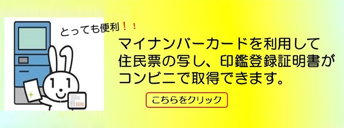 コンビニ交付サービス