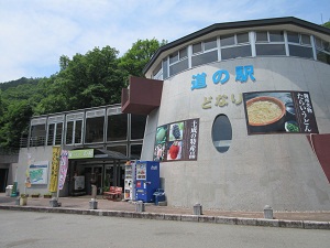 道の駅 道の駅