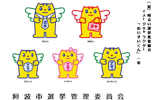 めいすいくん