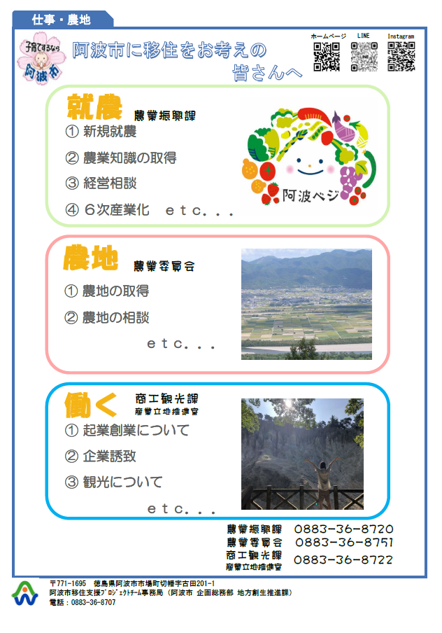 チラシ(仕事・農地)