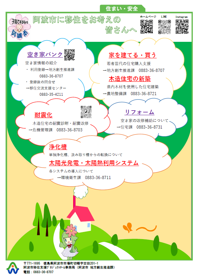 チラシ(住まい・安全)
