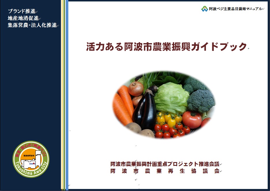 農業振興ガイドブック.jpg