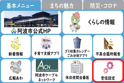 ホーム画面　基本メニュー