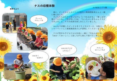 伊沢