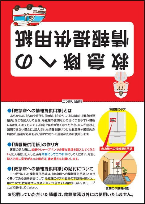 救急隊への情報提供用紙おもて面
