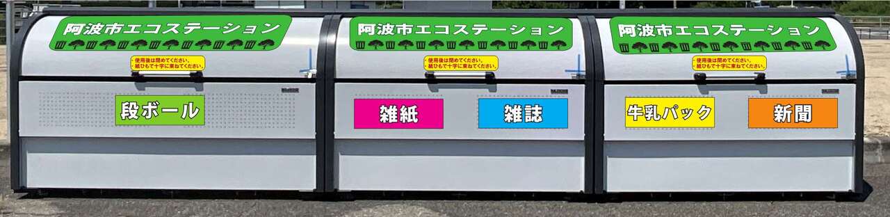 エコステーション