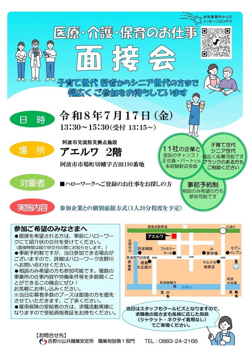 医介保お仕事面接会　_1