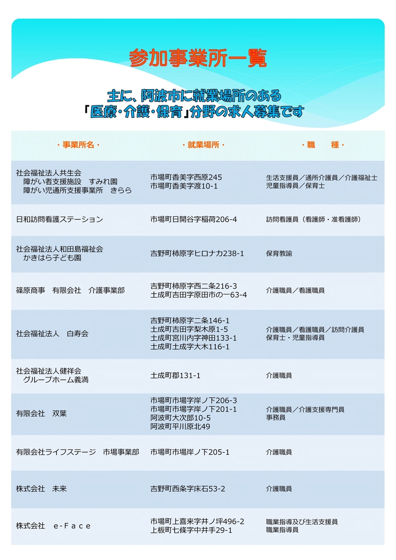 医介保お仕事面接会　_2