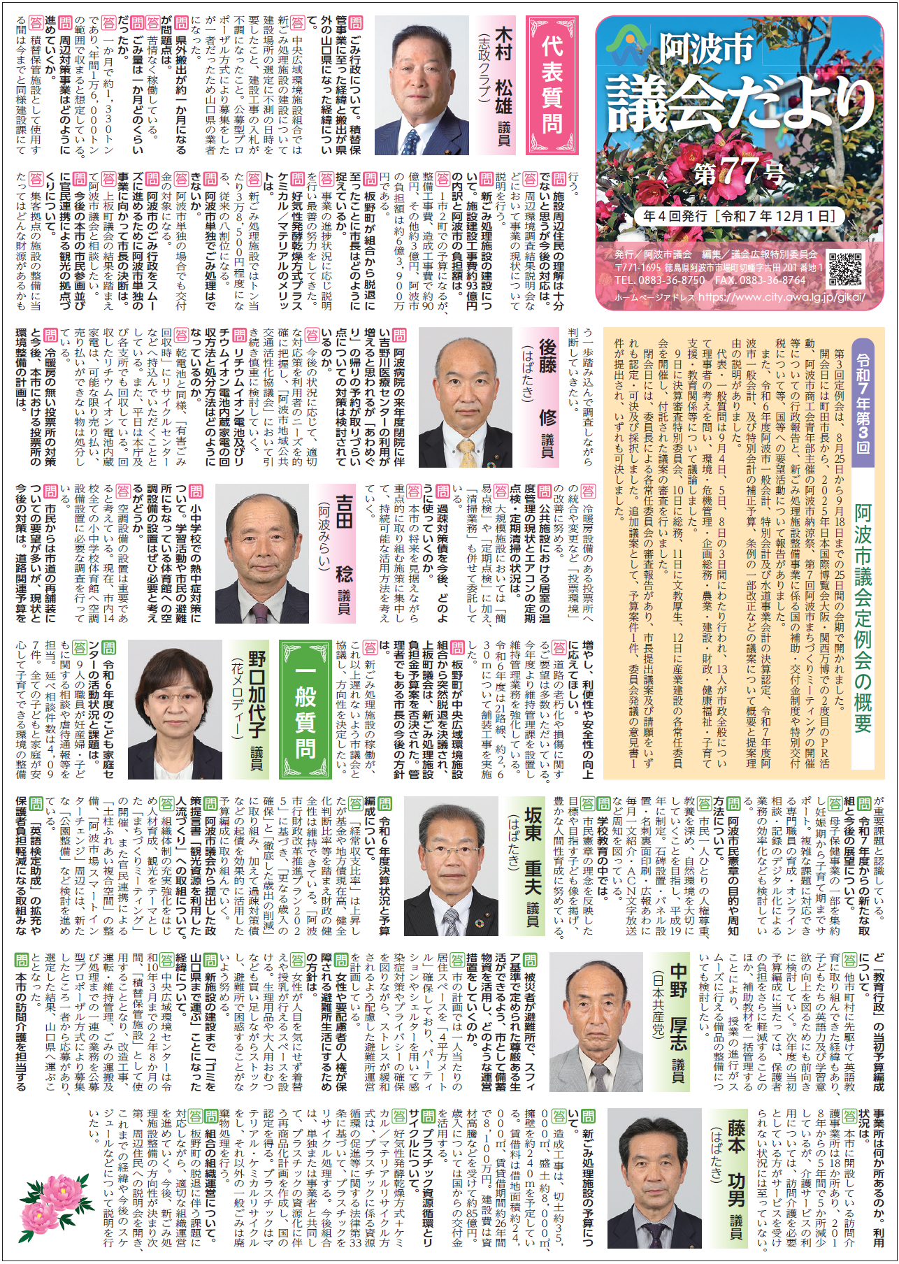 阿波市議会だより第77号