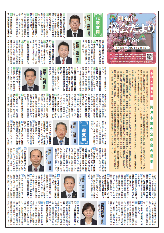 阿波市議会だより第78号