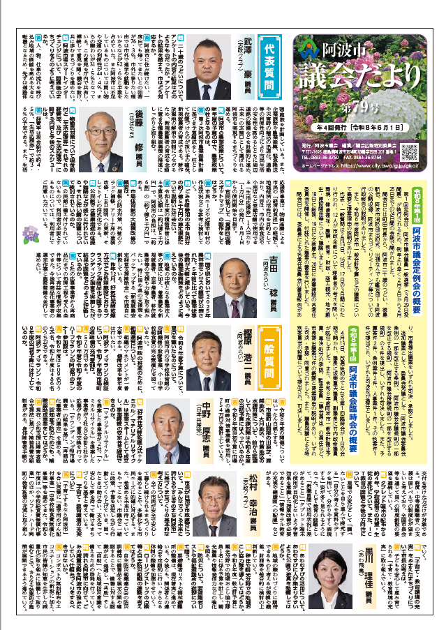 阿波市議会だより第79号