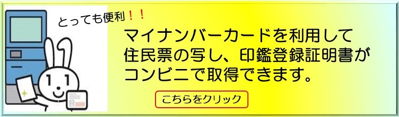 コンビニ交付サービス